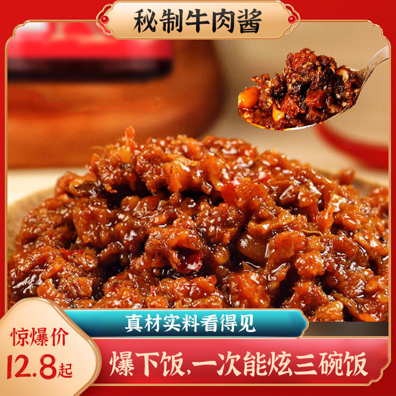 牛肉酱香菇酱下饭酱超多口味自选