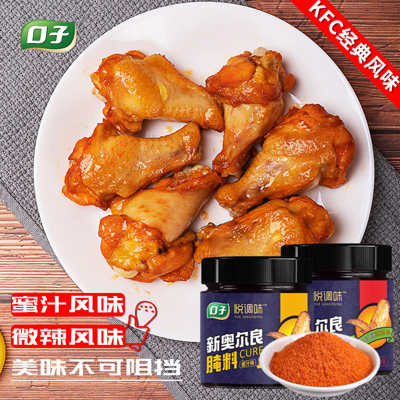 口子140g新奥尔良腌料微辣蜜汁