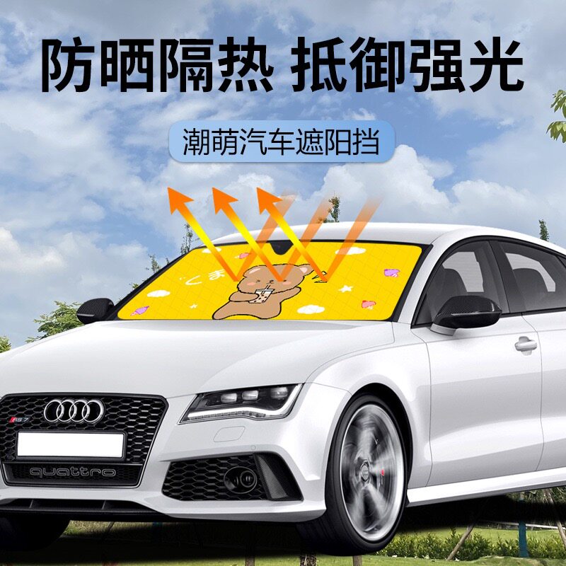 汽车遮阳伞帘罩车内前挡专用小车遮阳挡
