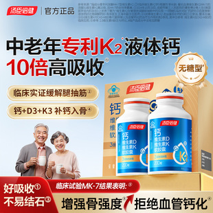 汤臣倍健液体钙片中老年人腿抽筋腰腿疼骨质疏松正品官方维生素d