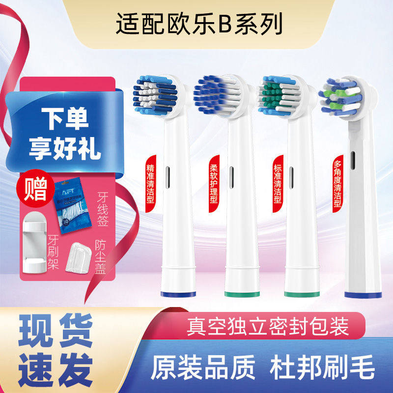 适用博朗欧乐b电动牙刷头替换通用d12 d16 3757 3709欧乐比成人