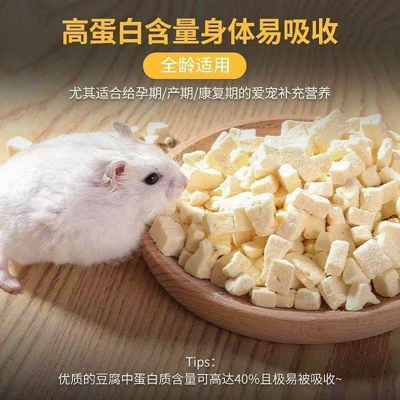 冻干鼠熊手躺粮食营养花枝