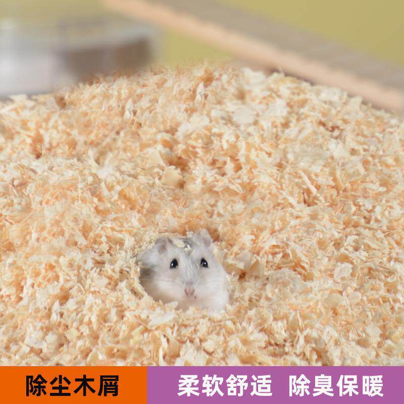 仓鼠木屑锯末子金丝熊垫料木削龙猫木绒宠物用品鸟窝垫料