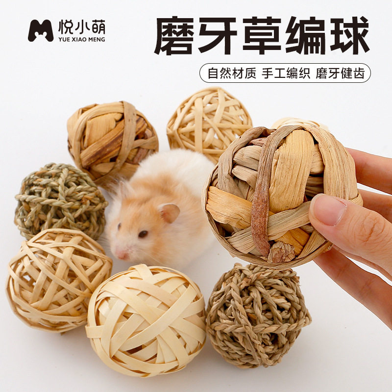 仓鼠解闷玩具磨牙棒藤球草编啃咬