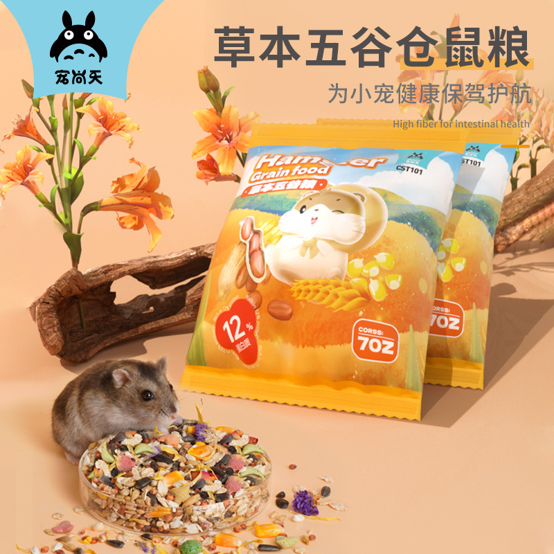宠尚天营养五谷仓鼠粮食