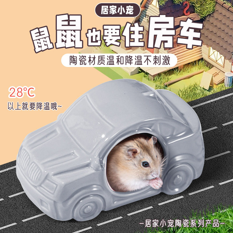 仓鼠屋侏儒躲避造景汽车降温用品窝金丝冰凉陶瓷瓷窝熊夏季