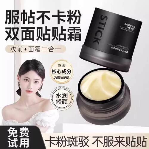 贴贴霜妆前乳提亮肤色素颜遮瑕隐形毛孔不卡粉保湿隔离面霜二合一