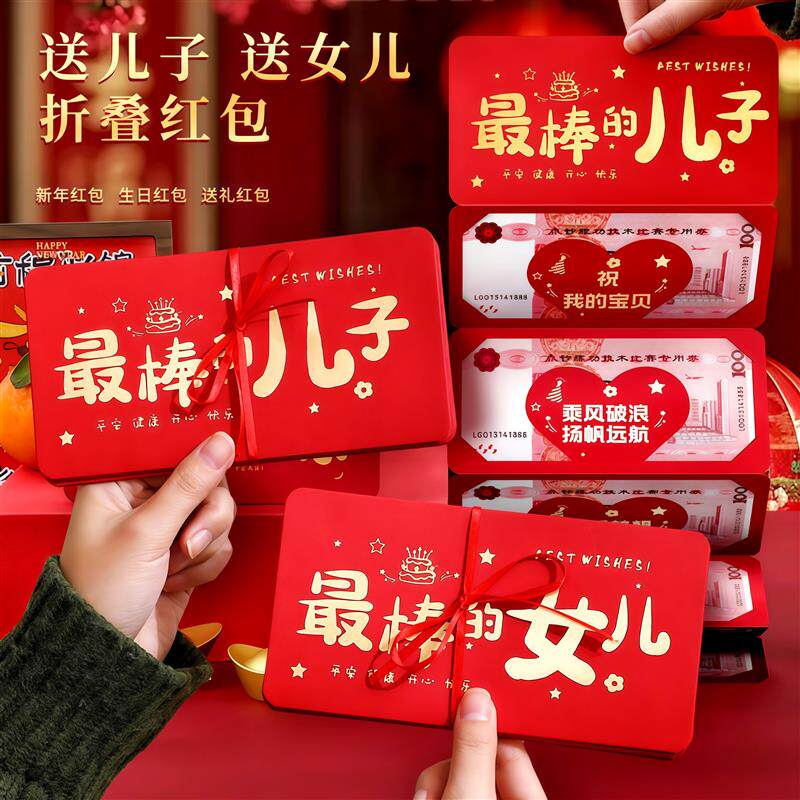 折叠红包仪式感送儿子女儿2026新年压岁红包高级感创意生日利是封