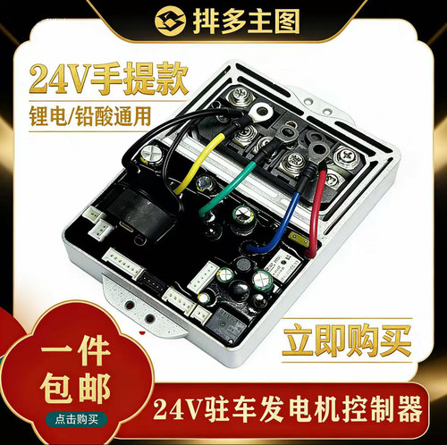 驻车发电机控制器万能款