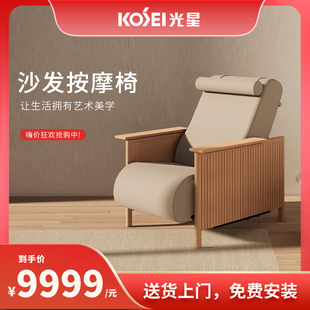 光星日系原木按摩椅家用全身背部腰部智能导轨多功能自动按摩沙发
