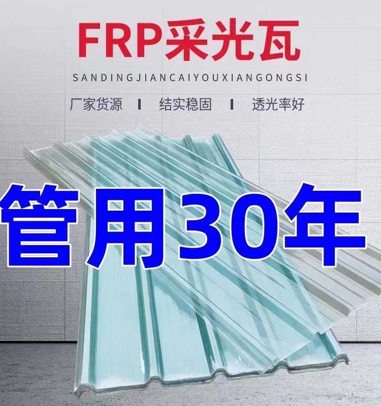 FRP阳光板采光瓦透明加厚塑料屋顶采光板遮雨棚瓦片玻璃钢树脂瓦 农机/农具/农膜 温室阳光板 原图主图