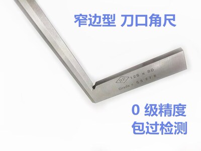 刀口0*-0169窄边- 50810直角尺0不锈钢级-202005-角尺6-0-123-30