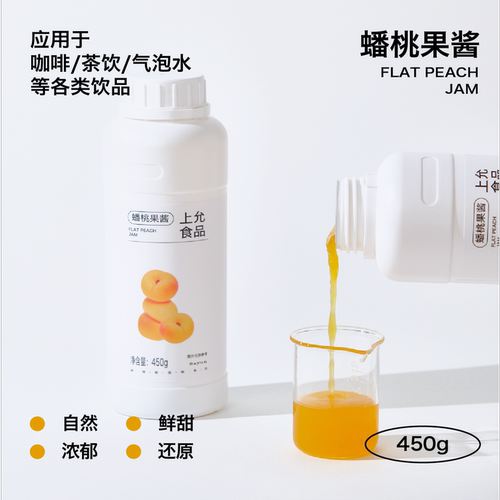 上允食品 蟠桃果酱 奶茶咖啡烘焙饮品店商用