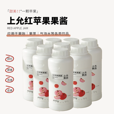 上允食品红苹果果酱花茶奶茶咖啡饮品店商用