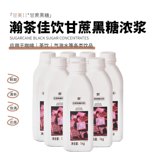 瀚茶佳饮 甘蔗黑糖浓浆 饮品物料1kg