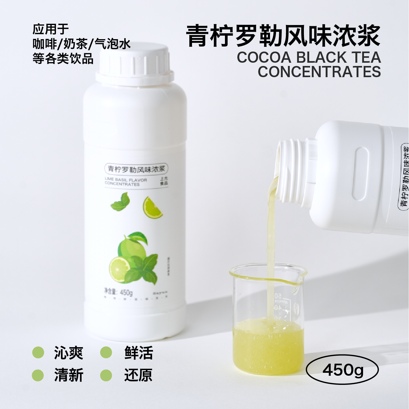 上允食品 青柠罗勒风味浓浆 茶饮奶茶咖啡饮品店商用