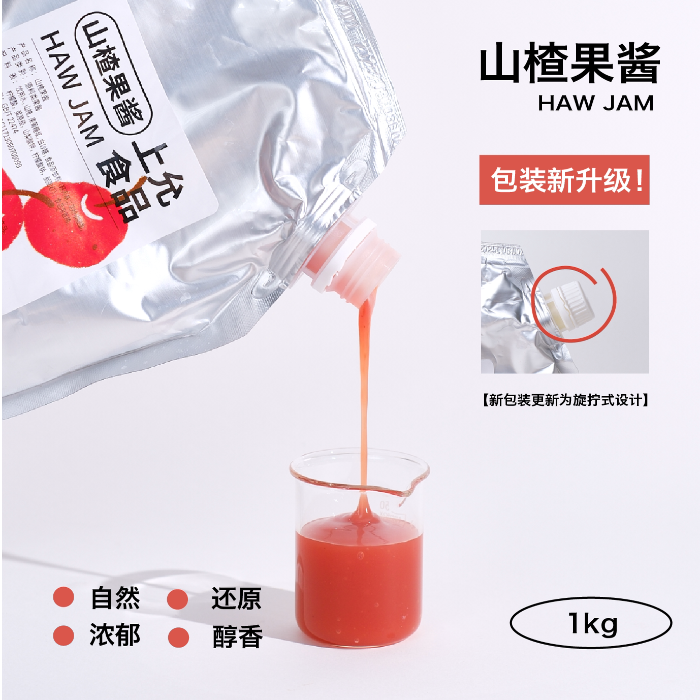 上允食品山楂果酱花茶奶茶咖啡饮品店商用