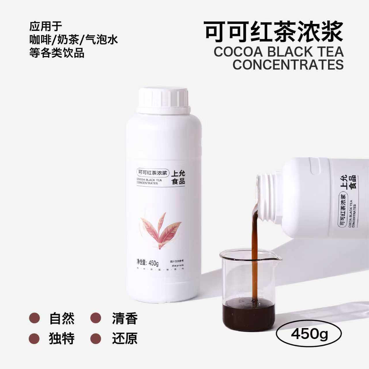 上允食品 可可红茶浓浆 花茶奶茶咖啡饮品店商用