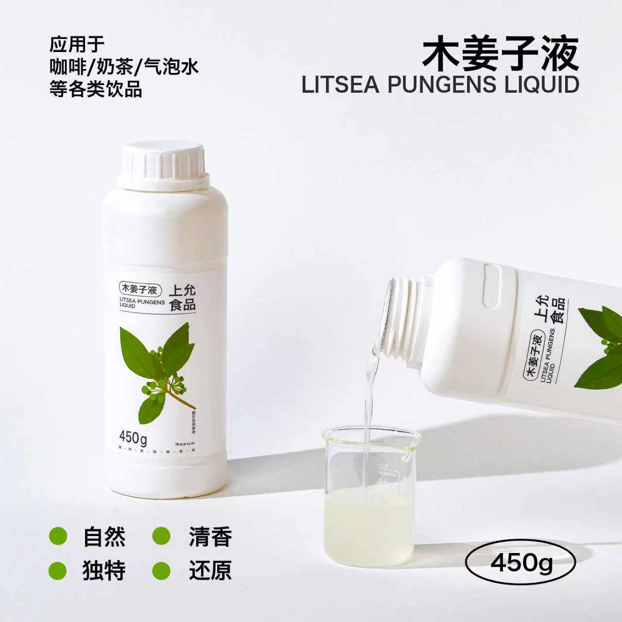 上允食品木姜子液花茶奶茶咖啡饮品店商用 - 实物图
