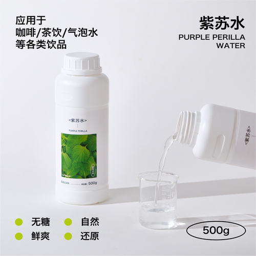 上允食品 紫苏水 无添加糖花水 花茶奶茶咖啡饮品店商用