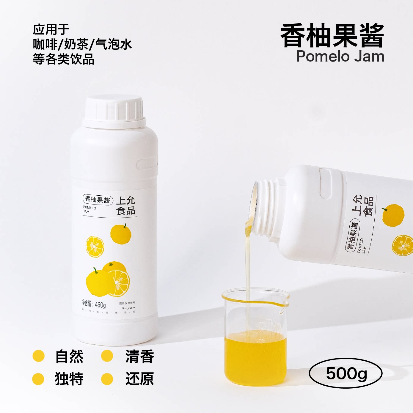 上允食品 香柚果酱 花茶奶茶咖啡饮品店商用