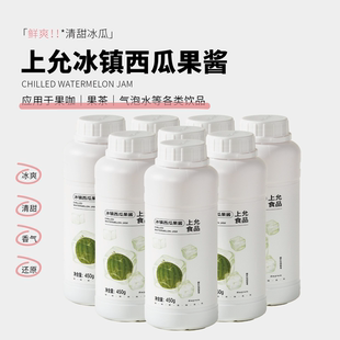 上允食品冰镇西瓜果酱花茶奶茶咖啡饮品店商用