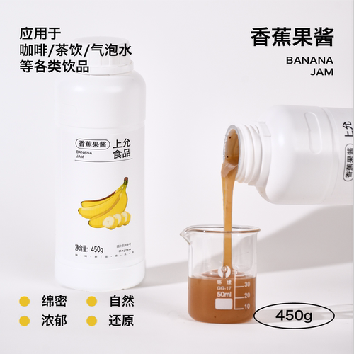 上允食品 香蕉果酱 秋冬热饮推荐 咖啡饮品店商用