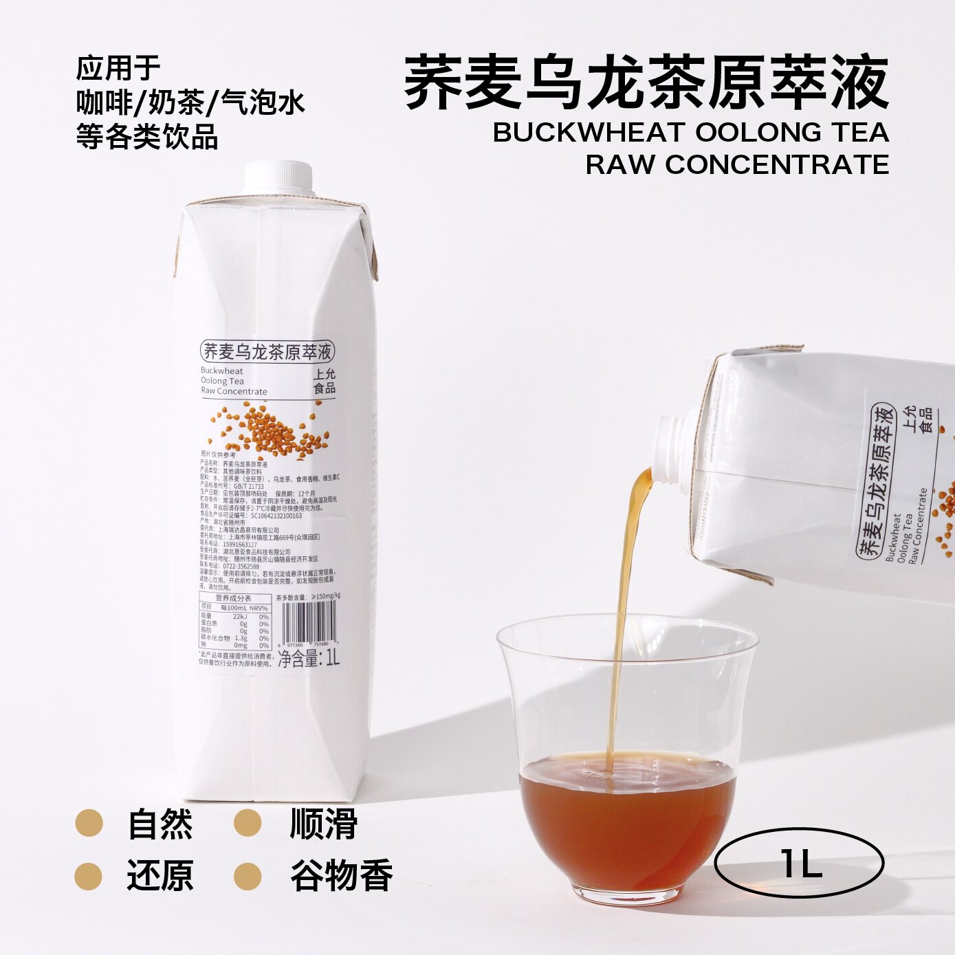 上允食品 荞麦乌龙茶原萃液 黑苦荞麦免泡茶汤咖啡饮品商用原料