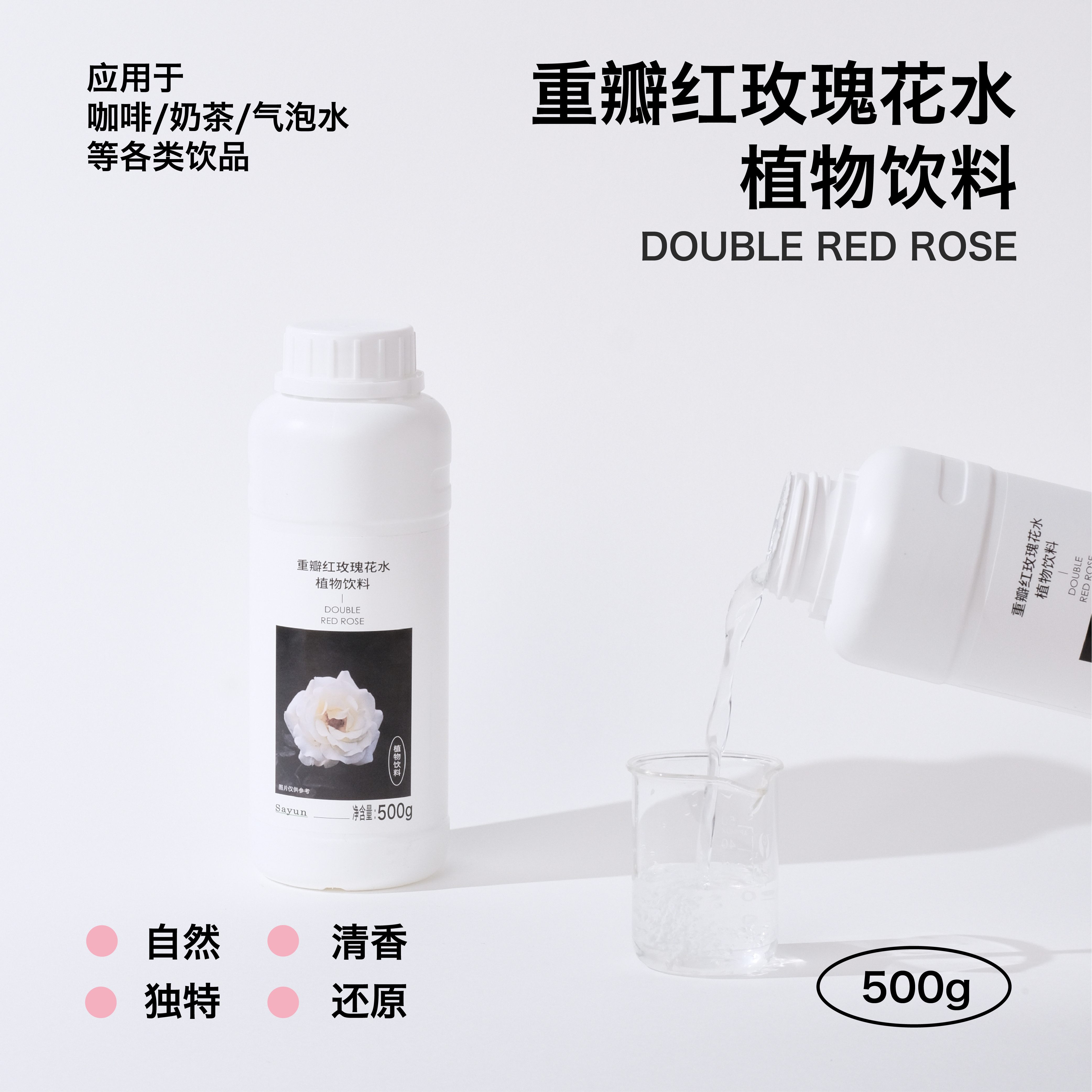 上允食品重瓣红玫瑰花水植物饮料 无添加糖花水奶茶咖啡饮品商用