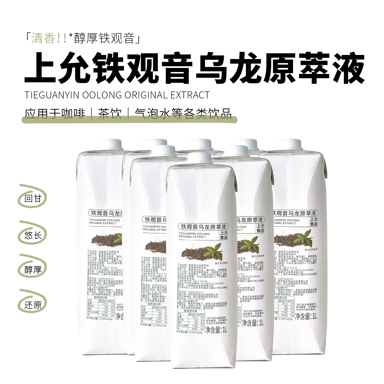 上允食品 铁观音乌龙原萃液 免泡茶汤咖啡饮品商用原料