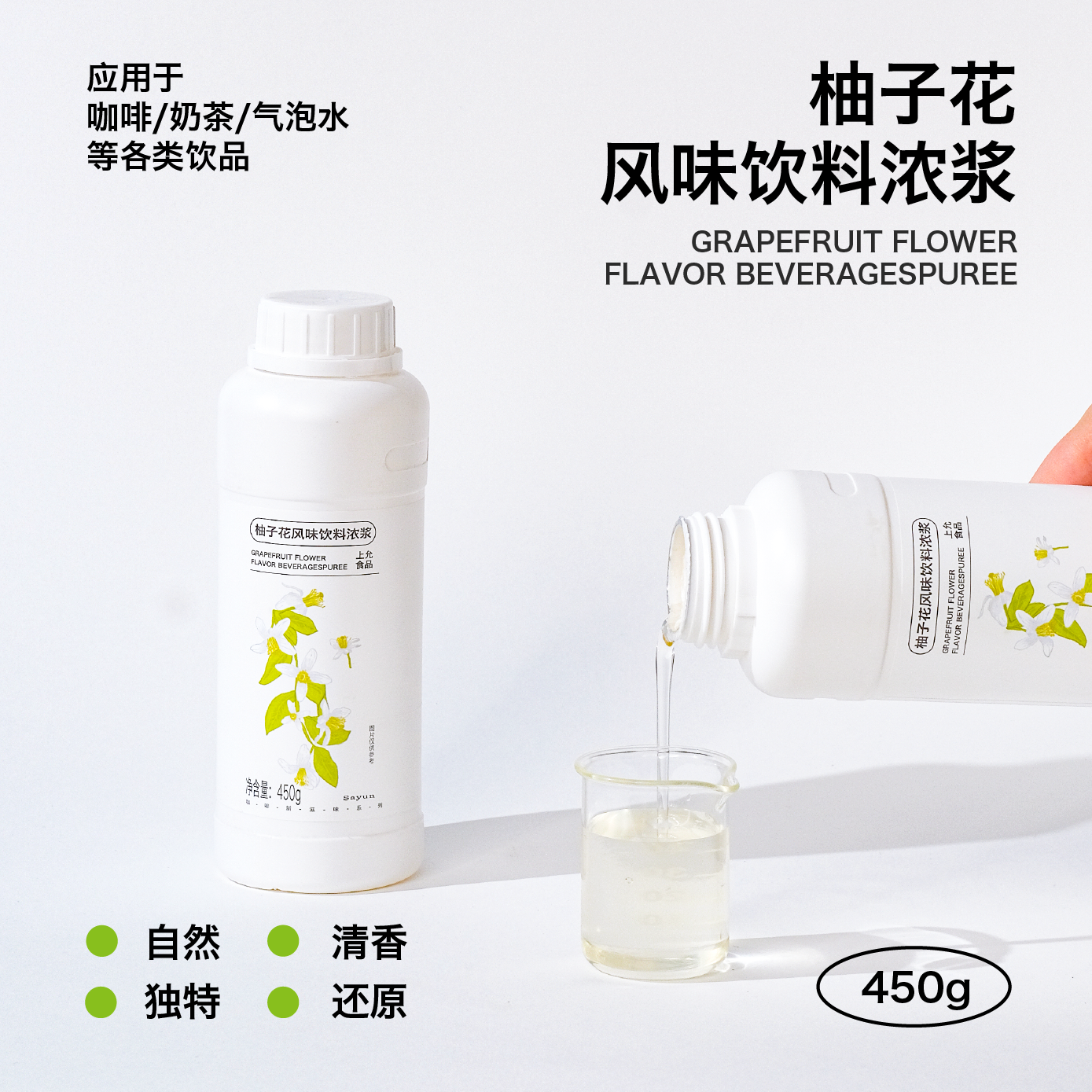 上允食品柚子花风味饮料浓浆花茶奶茶咖啡饮品店商用