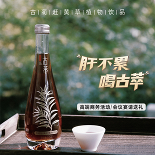 古萃「醇」赶黄草植物饮 人参黑松露植物饮料送礼商务0糖酒伴侣