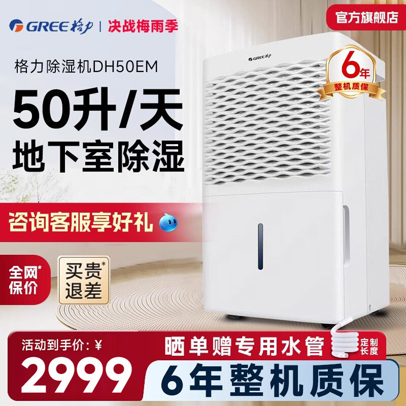 格力除湿机地下室大面积吸湿50L
