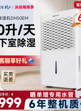 格力除湿机地下室大功率除潮干燥DH50EM抽湿机家用轻音工业吸湿器