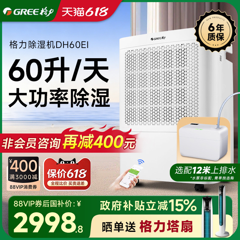 【旗舰TOP】格力除湿机大面积用