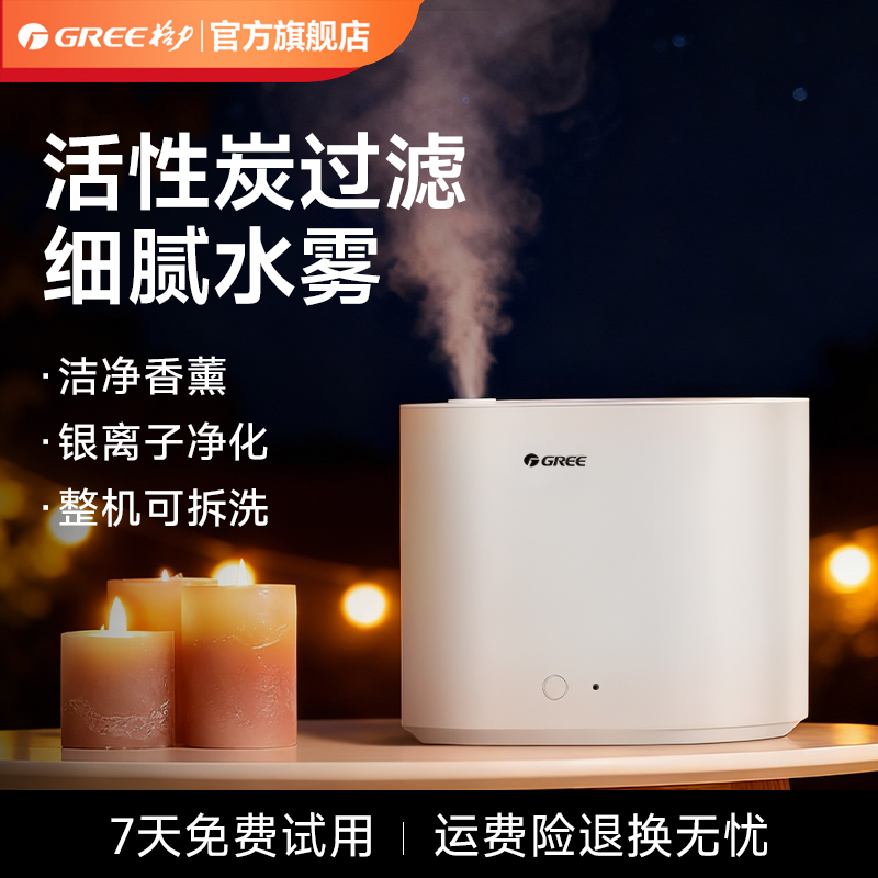 格力加湿器家用卧室轻音小型超声波香熏孕妇婴儿上加水大喷雾容量