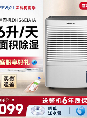 格力除湿机家用卧室DH56EI抽湿机WIFI别墅地下室干衣干燥机吸湿器