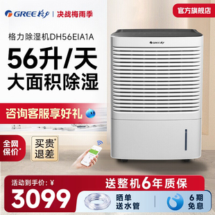 格力除湿机家用卧室DH56EI抽湿机WIFI别墅地下室干衣干燥机吸湿器