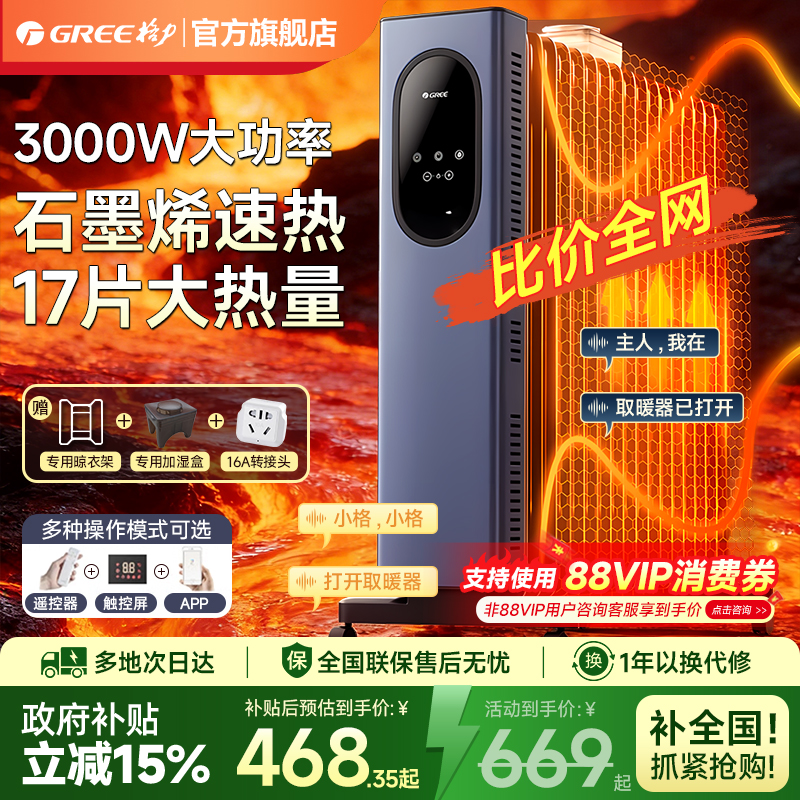 格力电油汀17片大功率石墨烯速热