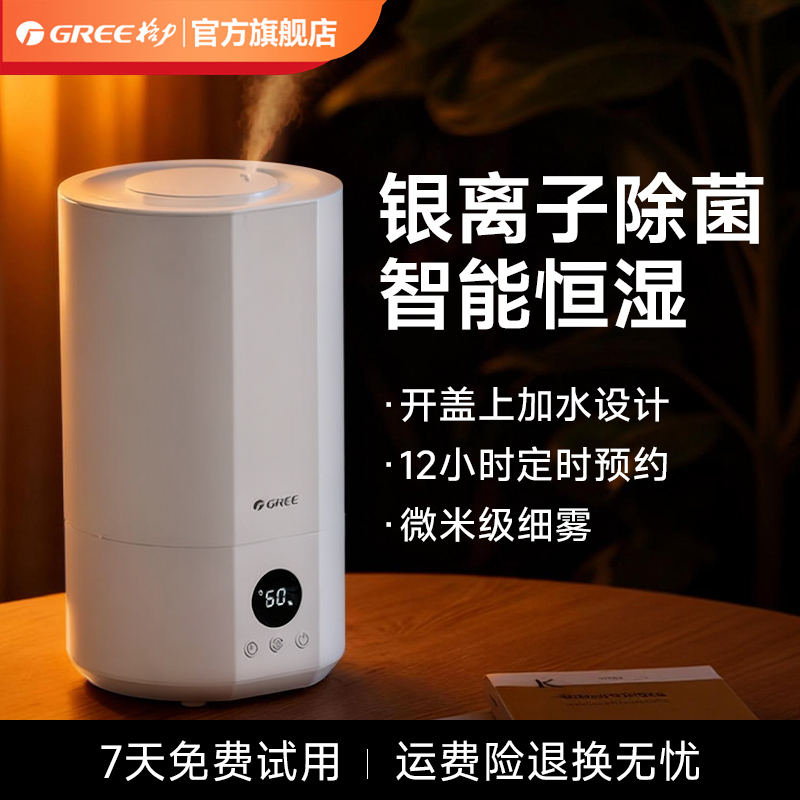 格力家用除菌孕妇大雾量加湿器