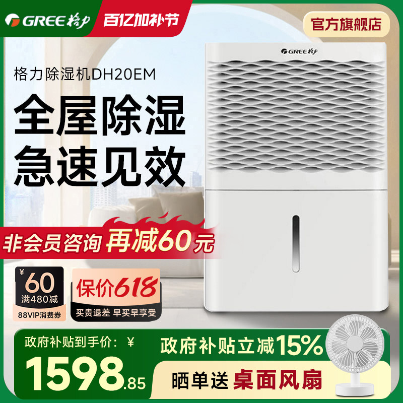 格力除湿机家用抽湿机静音卧室吸湿器除潮器小型地下室DH20EM