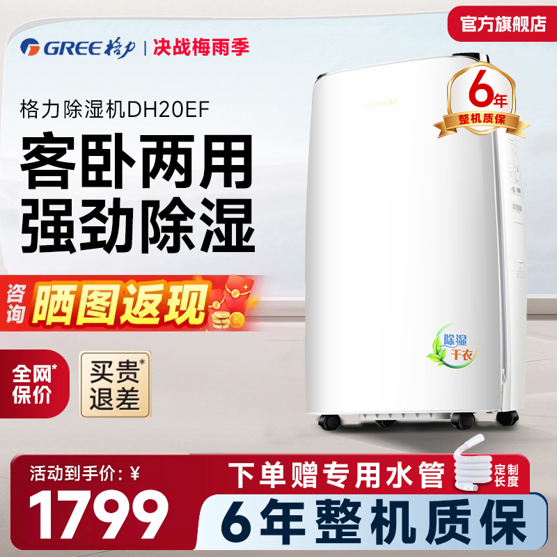 格力除湿机家用抽湿轻音DH20EF室内干燥机卧室除潮空气吸湿器小型