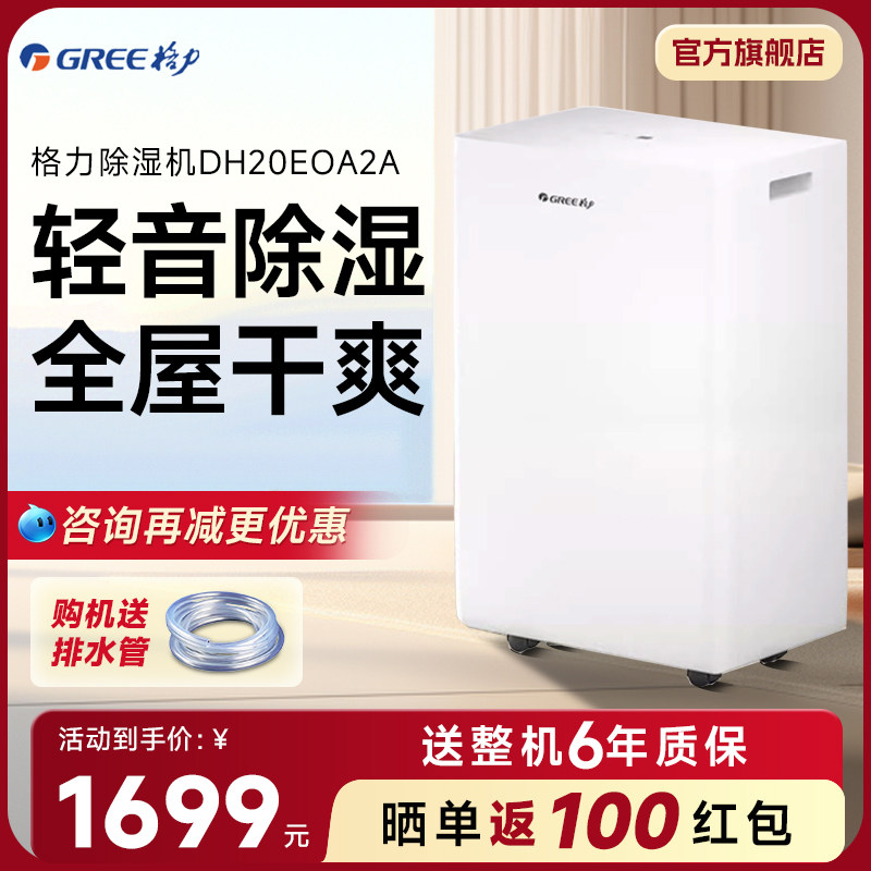 格力除湿机家用抽湿机静音卧室空气吸湿器除潮器小型DH20EOA2A