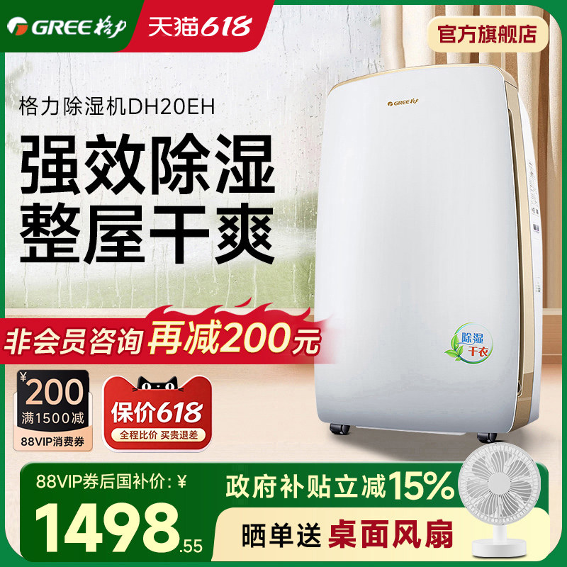 格力除湿机家用卧室小型抽湿DH20EH去湿吸湿器地下室空气干燥防潮