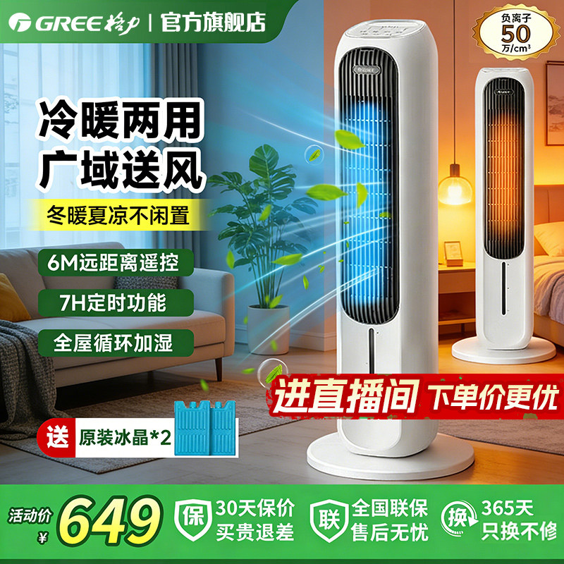 格力空调扇家用冷暖两用无叶塔式制冷风机负离子大风力移动小空调