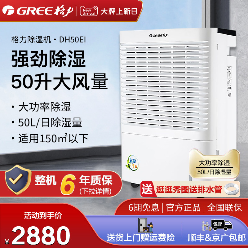 格力除湿机地下室大功率除潮干燥DH50EI抽湿机家用轻音工业吸湿器
