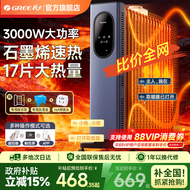格力石墨烯油汀电暖器17片速热大功率取暖器家用电暖气油丁加热器