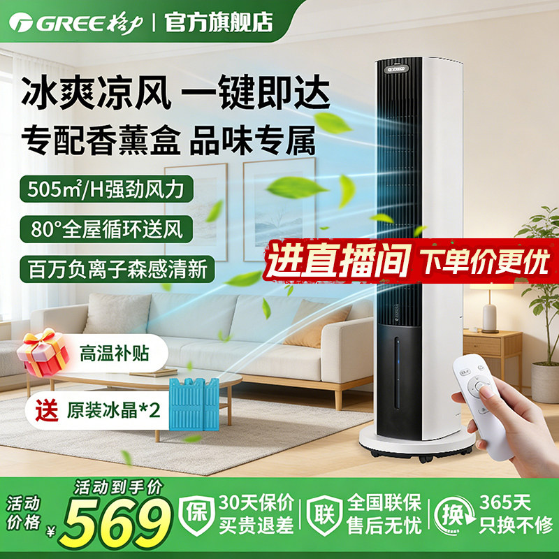 格力空调扇家用制冷风扇卧室移动小型空调水冷风机负离子冷气扇