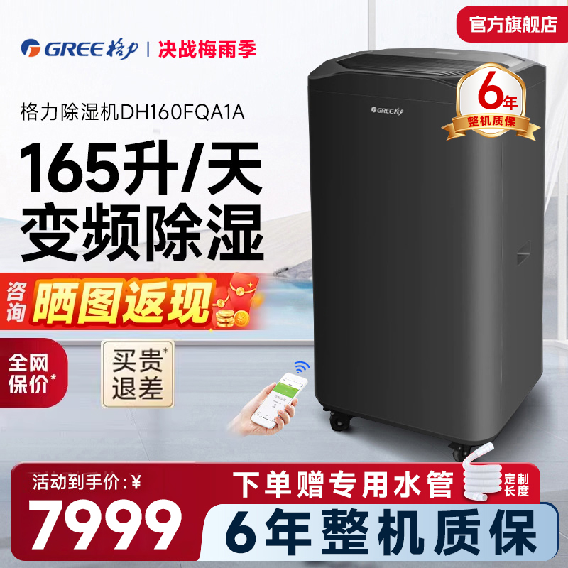 格力大功率工业除湿机165升/天