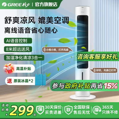 2025新】格力空调扇语音冷风机冷气扇风扇塔式制冷神器迷你空调